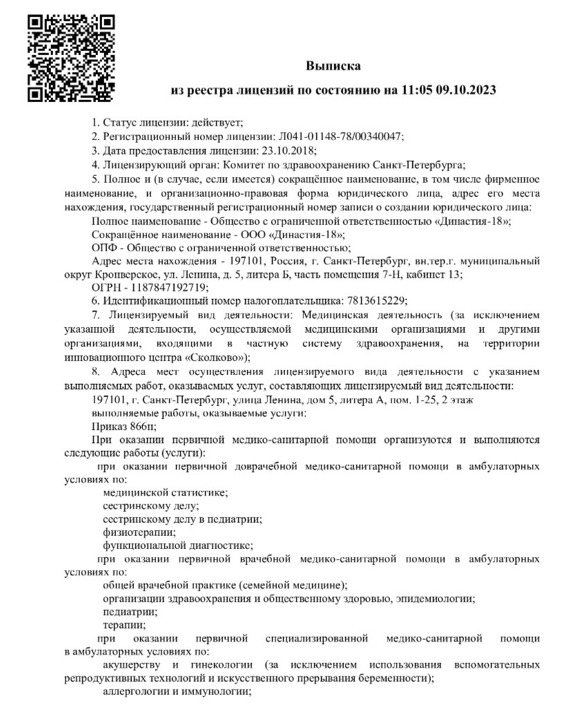 Вызов врача на дом в Санкт-Петербурге. Платный врач на дом в любой район  СПб и ЛО